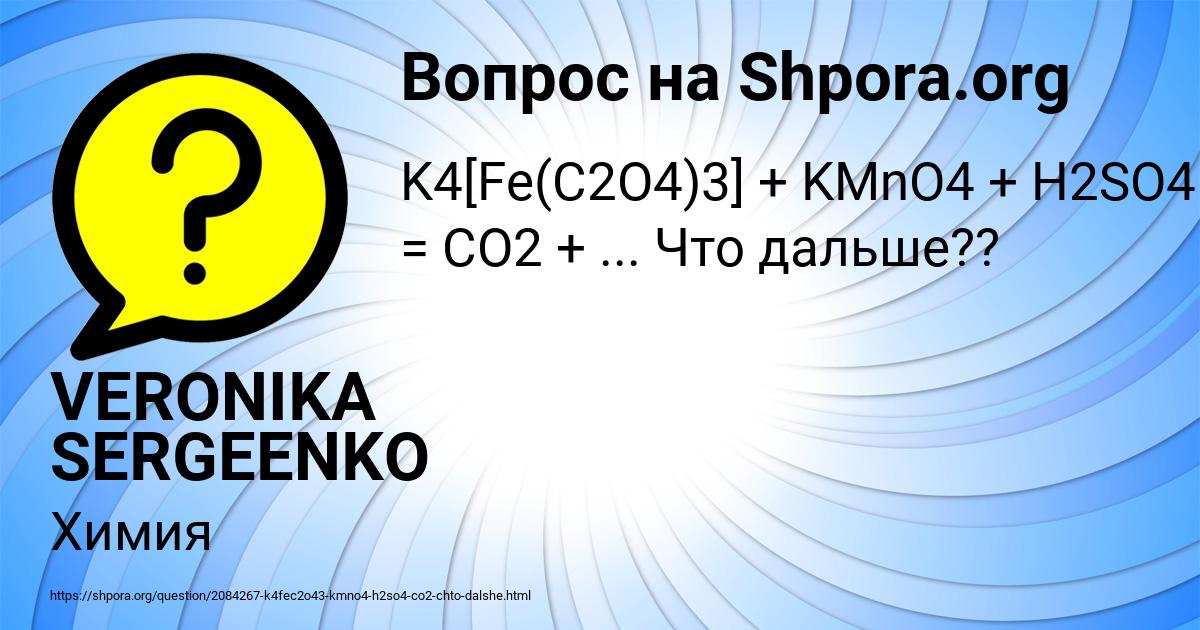 Картинка с текстом вопроса от пользователя VERONIKA SERGEENKO