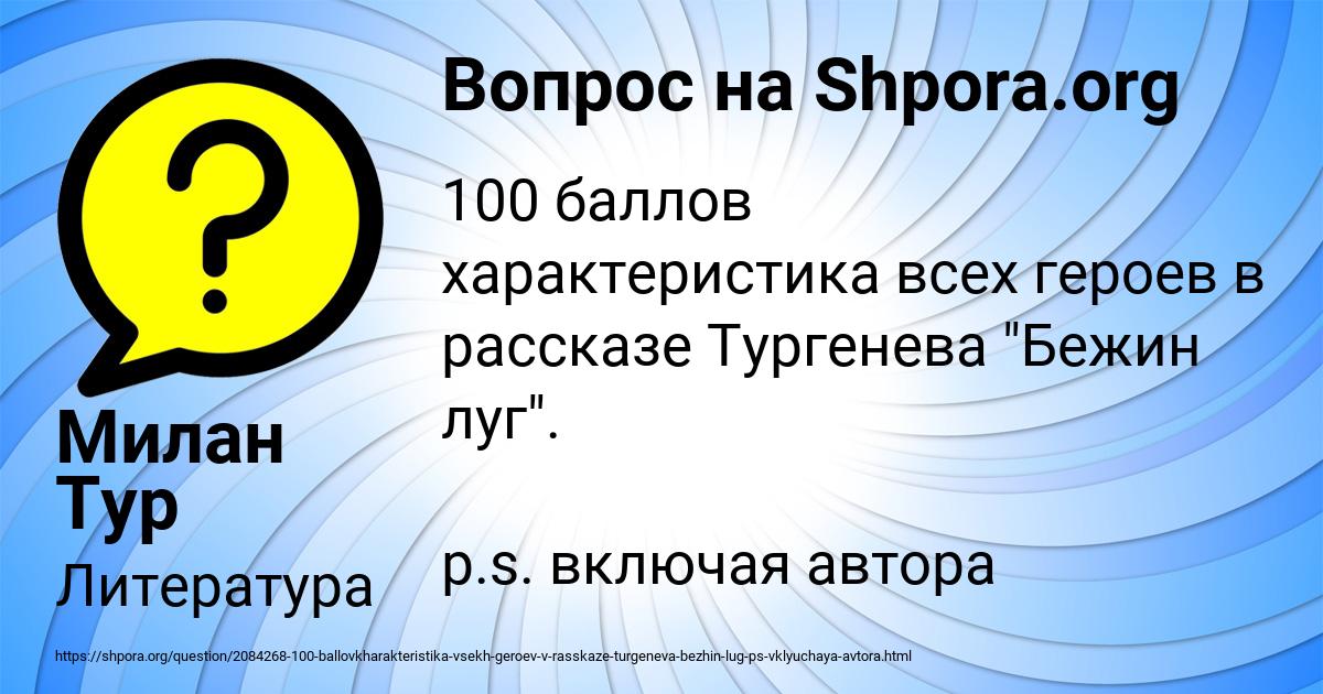 Картинка с текстом вопроса от пользователя Милан Тур