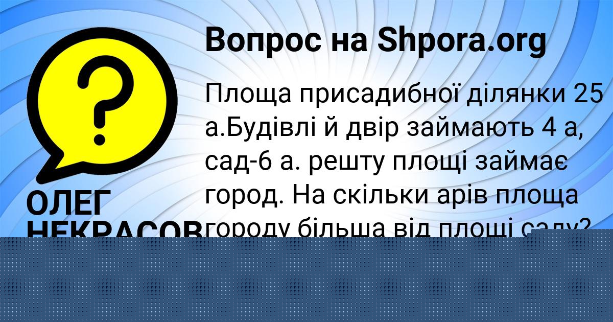 Картинка с текстом вопроса от пользователя АНЖЕЛА СТОЛЯРЕНКО
