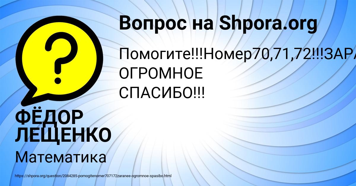 Картинка с текстом вопроса от пользователя ФЁДОР ЛЕЩЕНКО