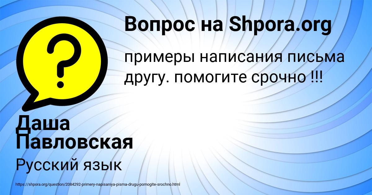 Картинка с текстом вопроса от пользователя Даша Павловская