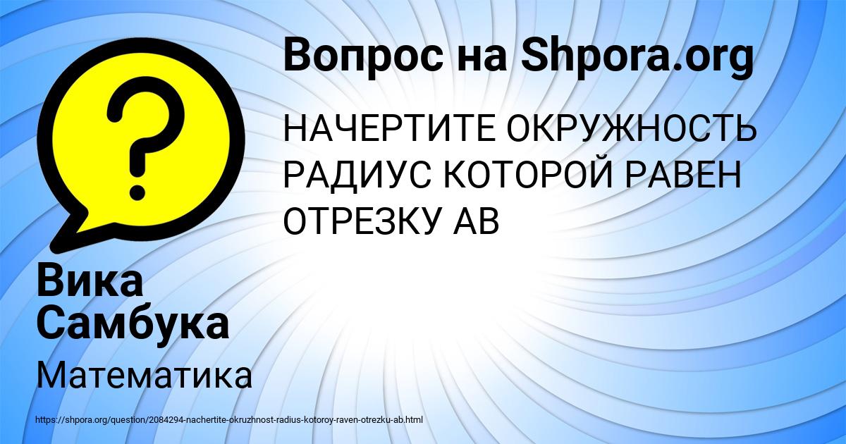 Картинка с текстом вопроса от пользователя Вика Самбука