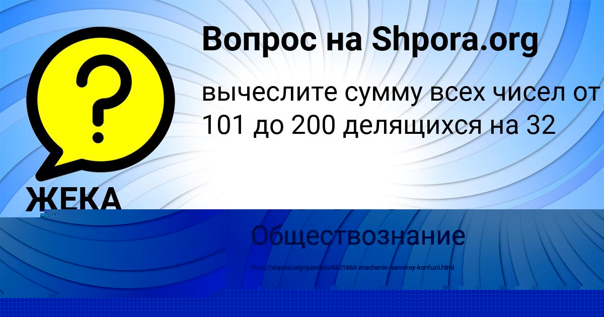 Картинка с текстом вопроса от пользователя ЖЕКА КАРПОВ