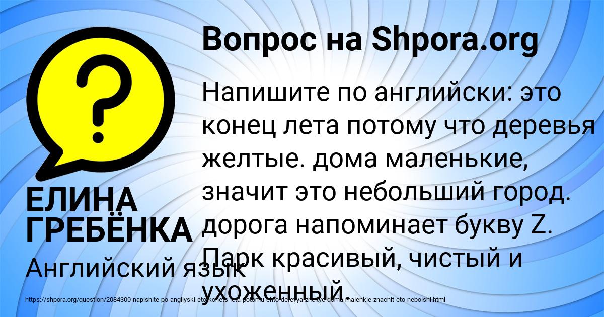 Картинка с текстом вопроса от пользователя ЕЛИНА ГРЕБЁНКА