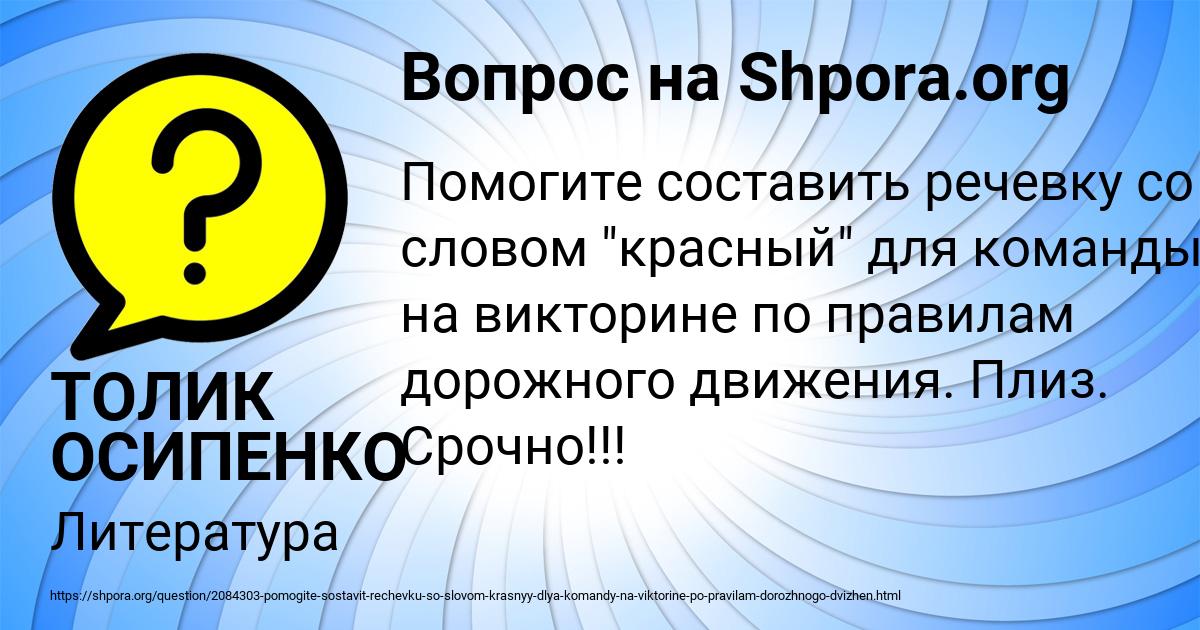 Картинка с текстом вопроса от пользователя ТОЛИК ОСИПЕНКО