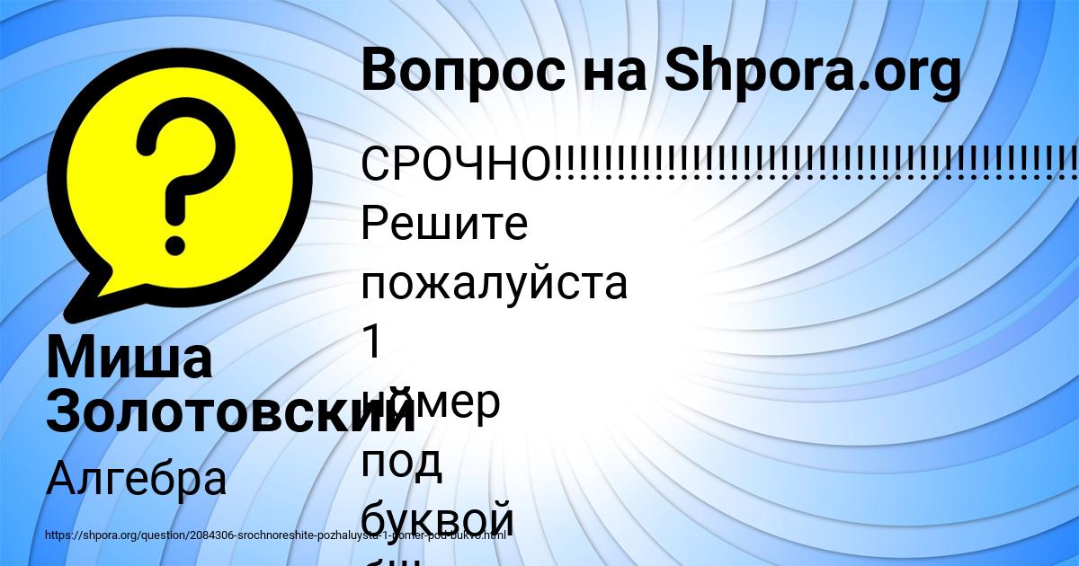 Картинка с текстом вопроса от пользователя Миша Золотовский
