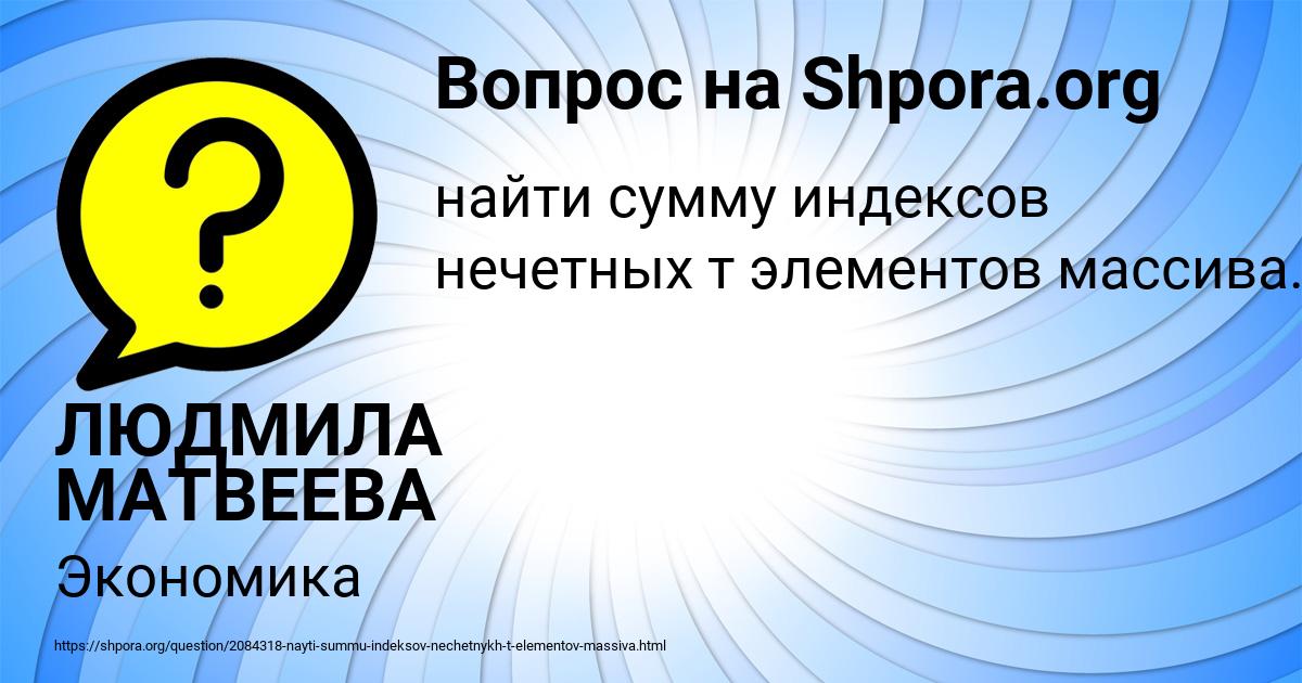 Картинка с текстом вопроса от пользователя ЛЮДМИЛА МАТВЕЕВА