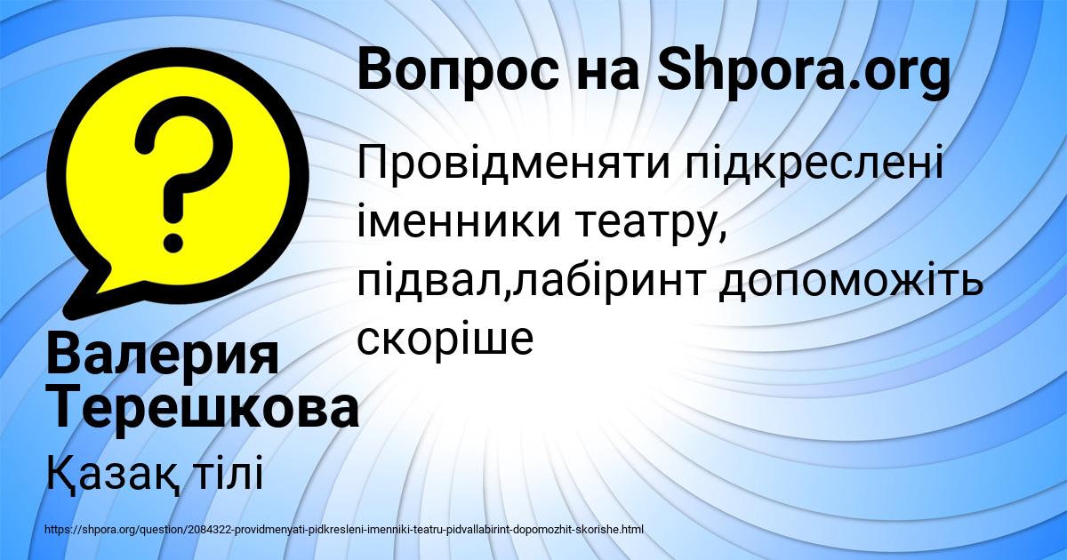 Картинка с текстом вопроса от пользователя Валерия Терешкова