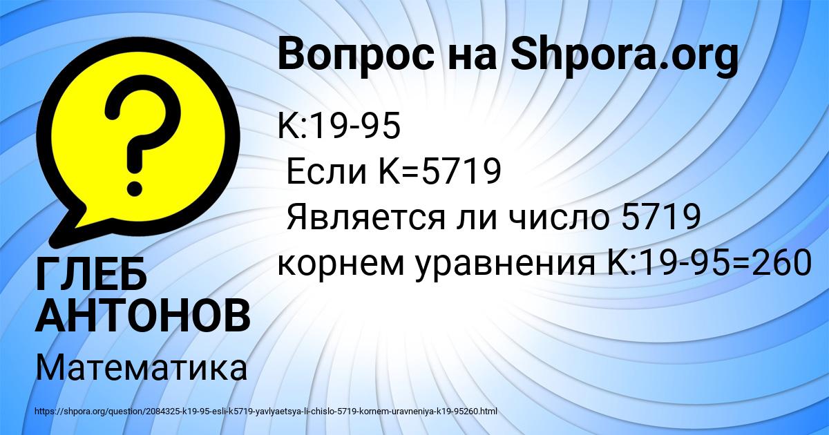 Картинка с текстом вопроса от пользователя ГЛЕБ АНТОНОВ