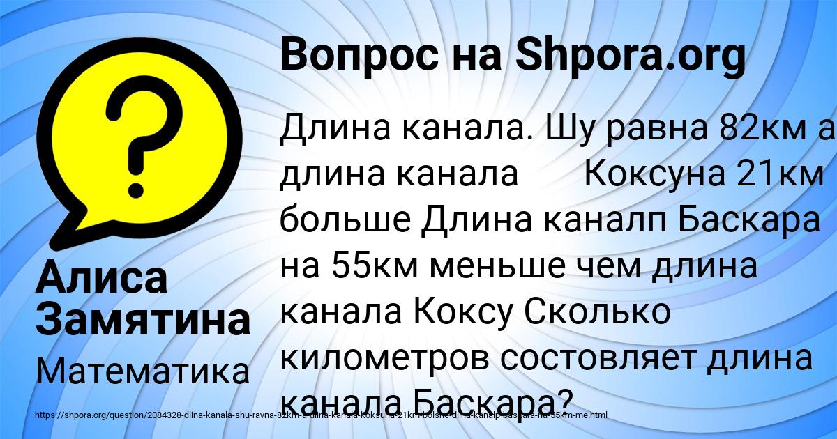 Картинка с текстом вопроса от пользователя Алиса Замятина