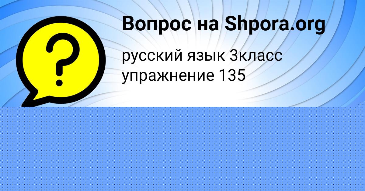 Картинка с текстом вопроса от пользователя Egorka Yanchenko