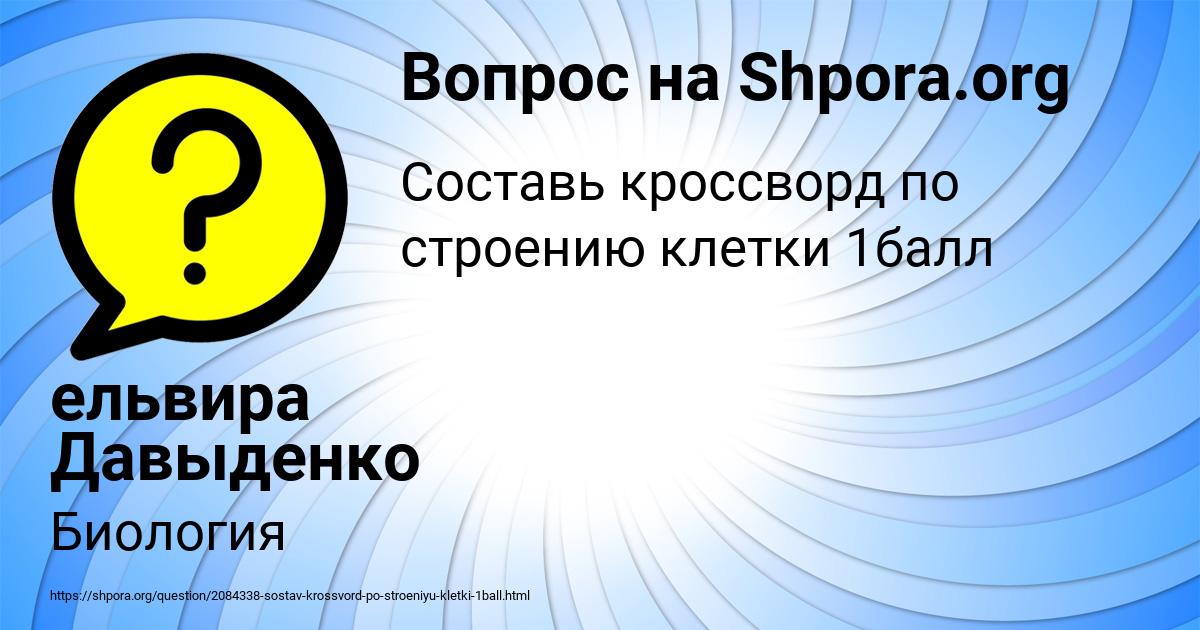 Картинка с текстом вопроса от пользователя ельвира Давыденко