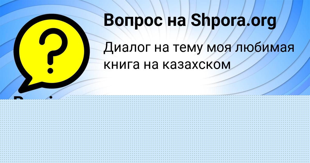 Картинка с текстом вопроса от пользователя Даниил Плехов