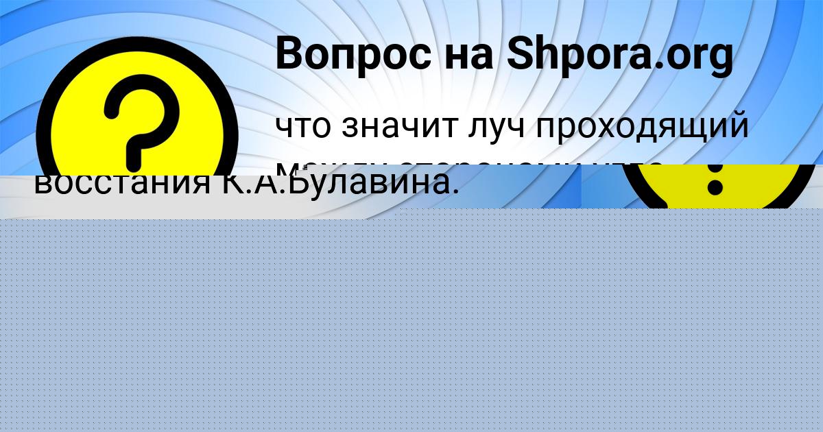 Картинка с текстом вопроса от пользователя Рита Дорошенко