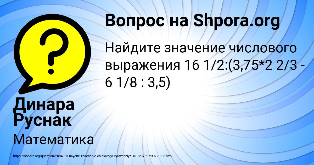 Картинка с текстом вопроса от пользователя Динара Руснак