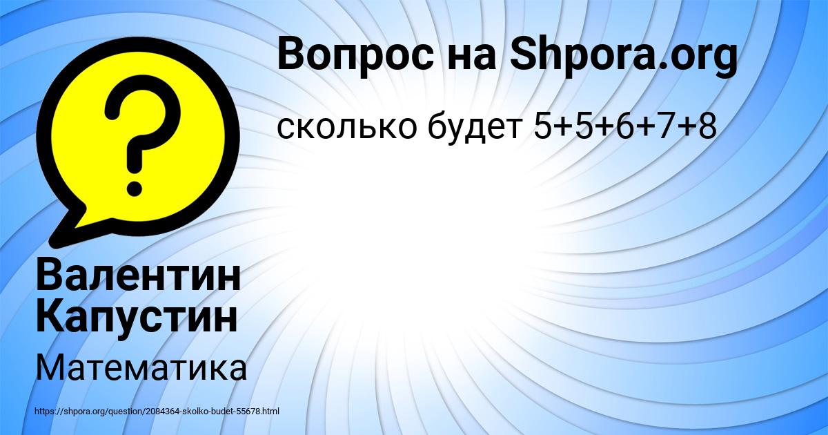 Картинка с текстом вопроса от пользователя Валентин Капустин