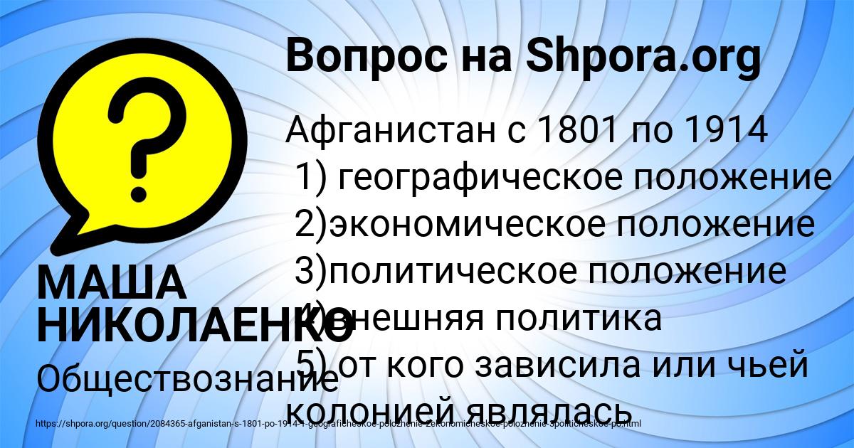 Картинка с текстом вопроса от пользователя МАША НИКОЛАЕНКО