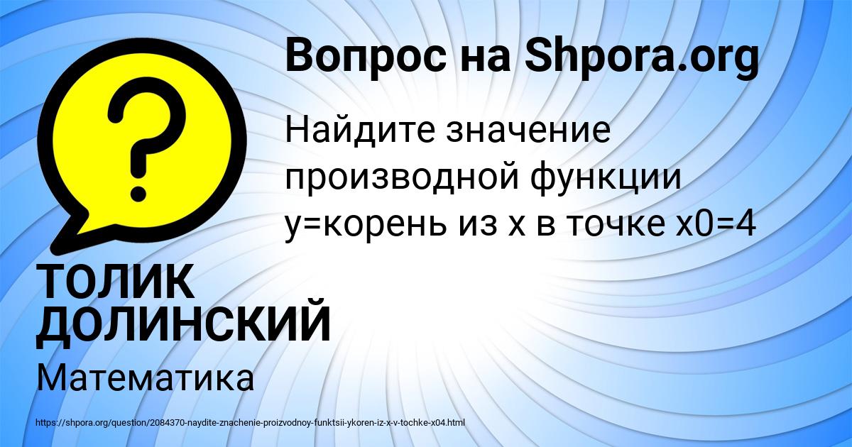 Картинка с текстом вопроса от пользователя ТОЛИК ДОЛИНСКИЙ