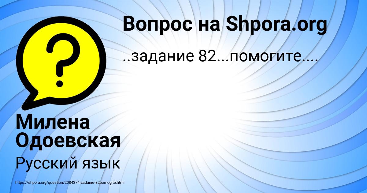 Картинка с текстом вопроса от пользователя Милена Одоевская