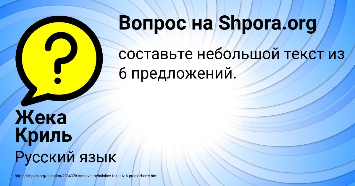 Картинка с текстом вопроса от пользователя Жека Криль