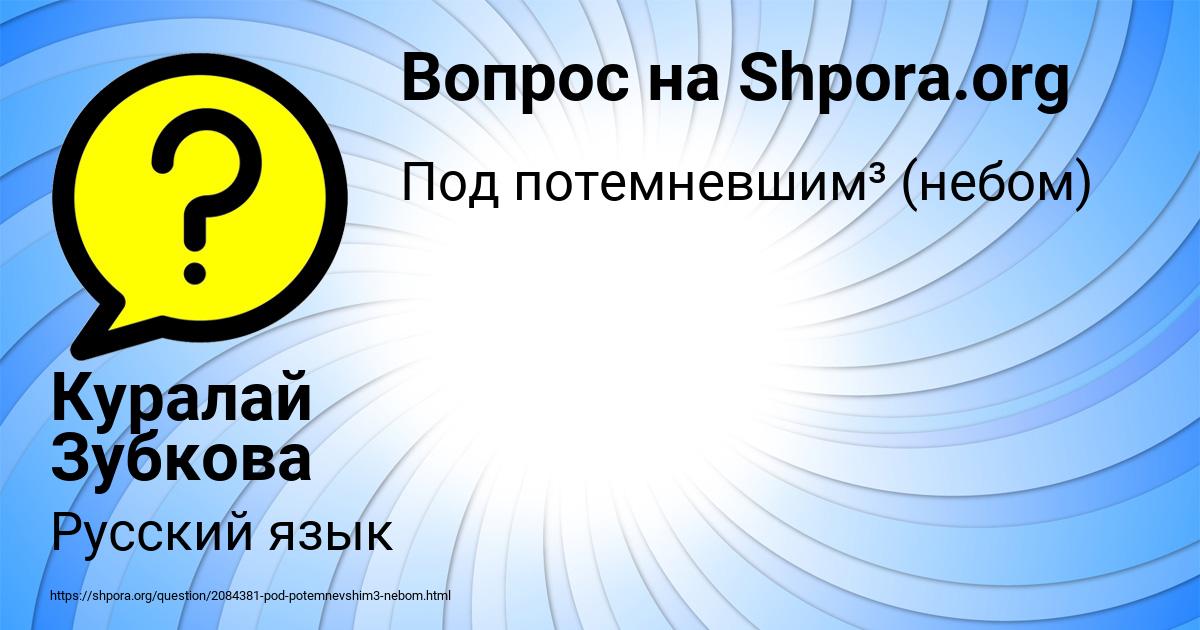 Картинка с текстом вопроса от пользователя Куралай Зубкова