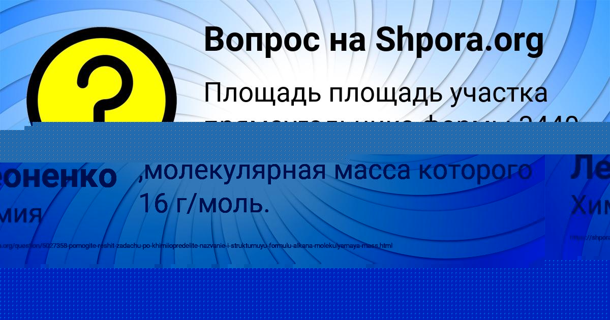 Картинка с текстом вопроса от пользователя Петя Савин