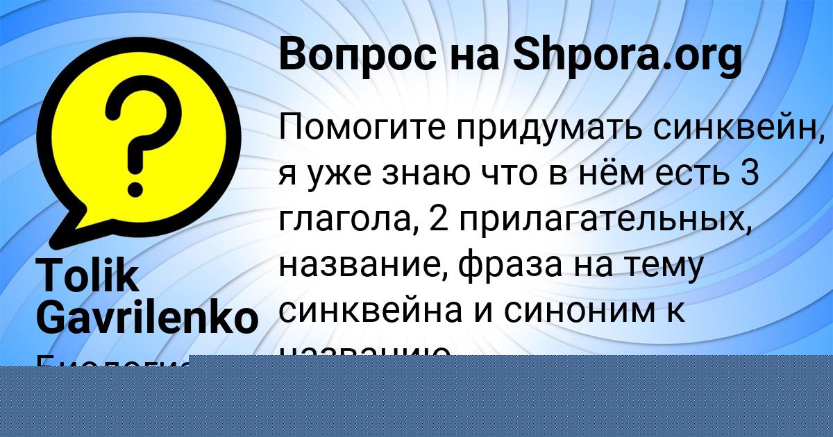 Картинка с текстом вопроса от пользователя Рита Горобець
