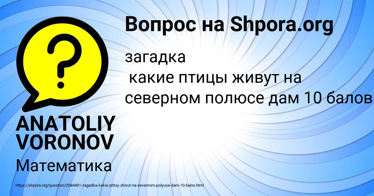 Картинка с текстом вопроса от пользователя ANATOLIY VORONOV