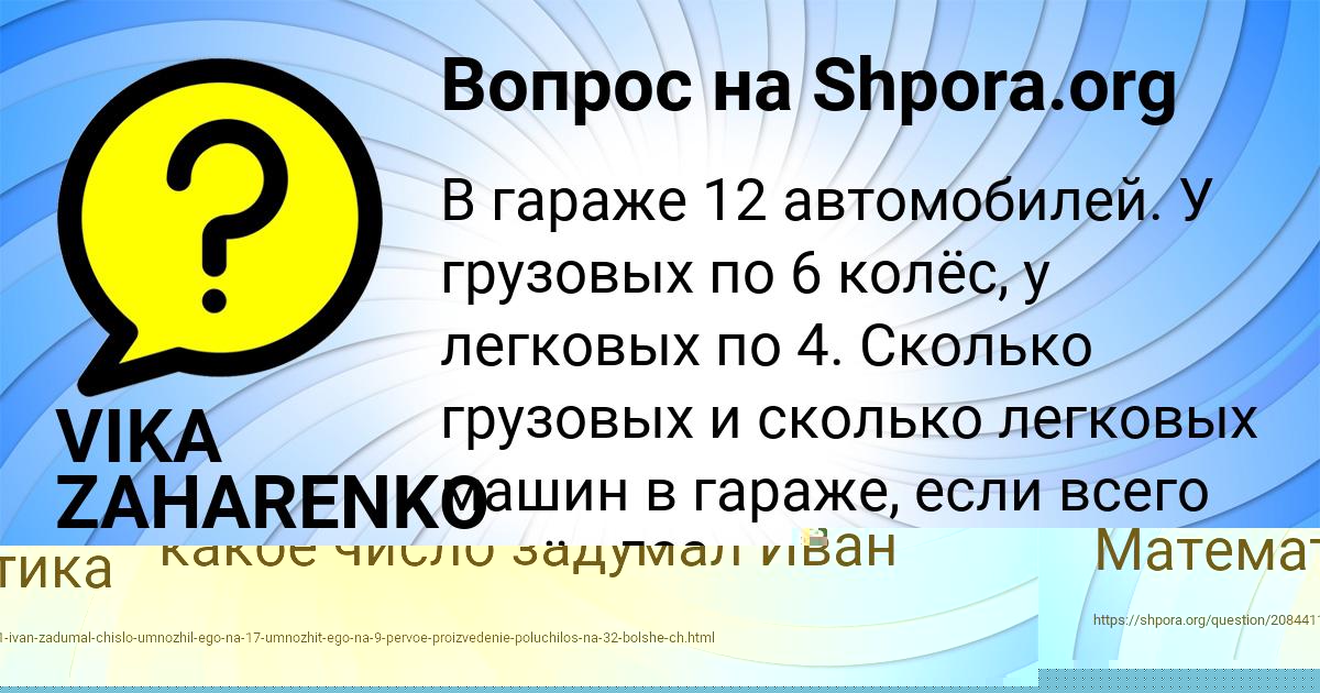 Картинка с текстом вопроса от пользователя Заур Левченко