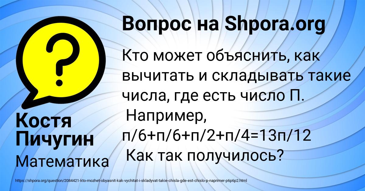 Картинка с текстом вопроса от пользователя Костя Пичугин