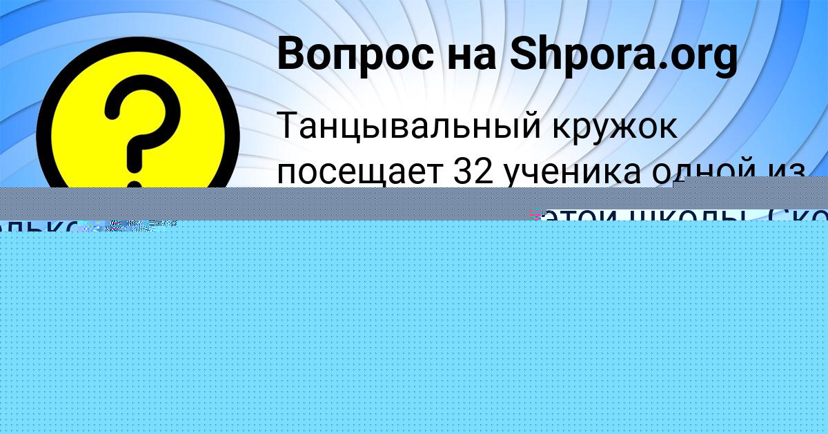 Картинка с текстом вопроса от пользователя Светлана Гухман