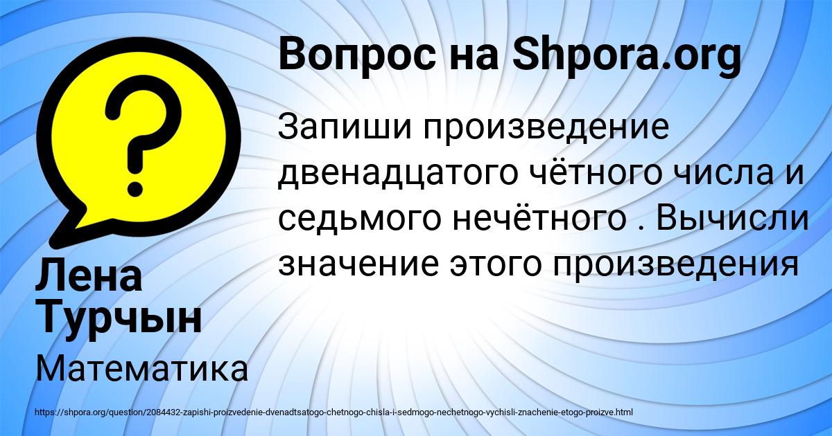 Картинка с текстом вопроса от пользователя Лена Турчын