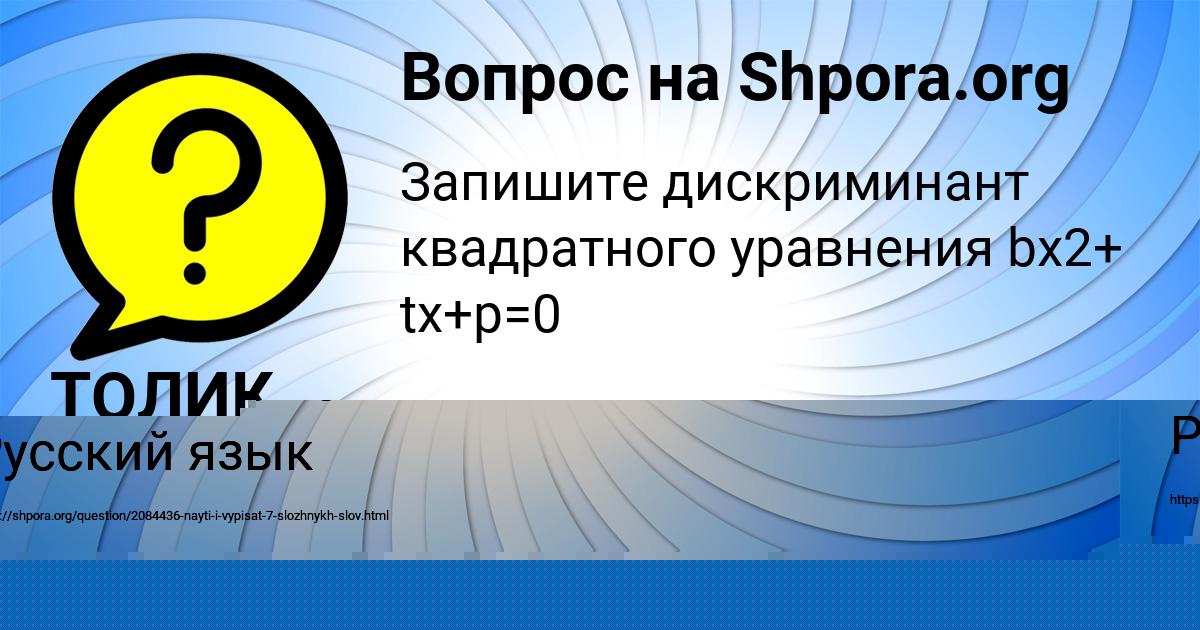 Картинка с текстом вопроса от пользователя Кира Куприянова