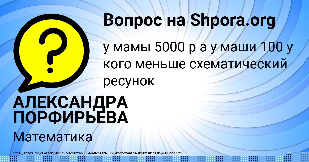 Картинка с текстом вопроса от пользователя АЛЕКСАНДРА ПОРФИРЬЕВА