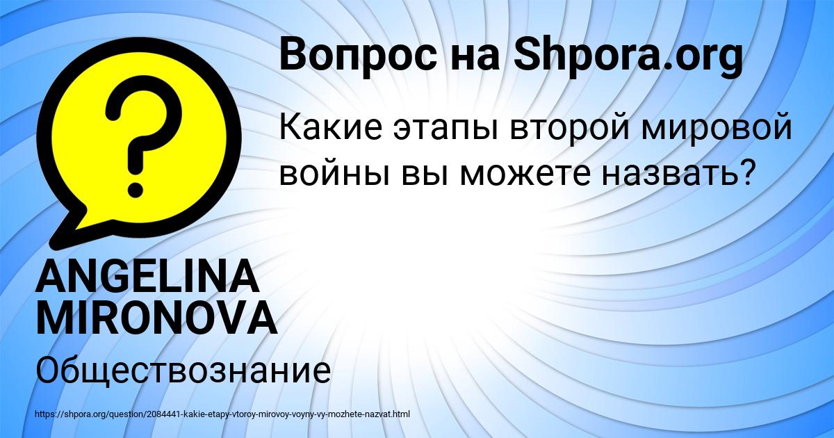 Картинка с текстом вопроса от пользователя ANGELINA MIRONOVA
