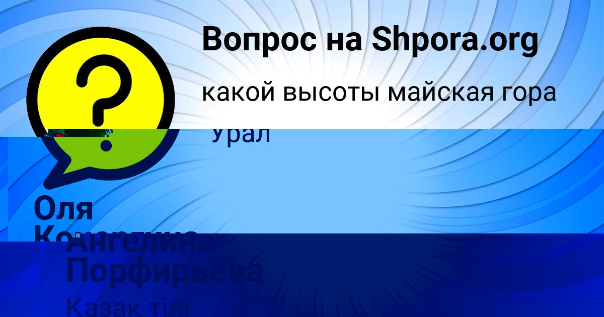 Картинка с текстом вопроса от пользователя Ангелина Порфирьева
