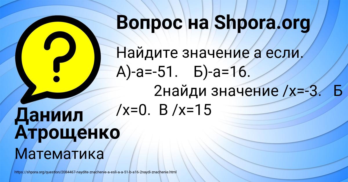 Картинка с текстом вопроса от пользователя Даниил Атрощенко