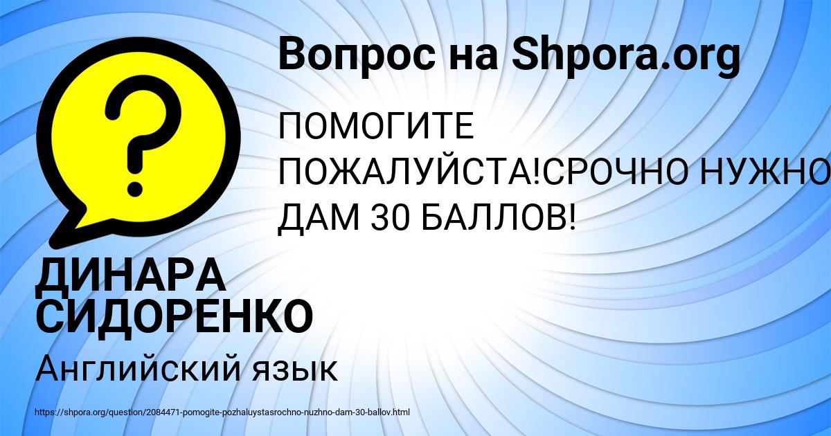 Картинка с текстом вопроса от пользователя ДИНАРА СИДОРЕНКО