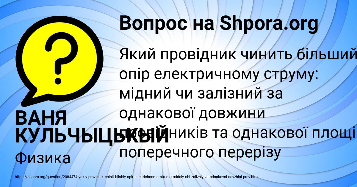 Картинка с текстом вопроса от пользователя ВАНЯ КУЛЬЧЫЦЬКЫЙ