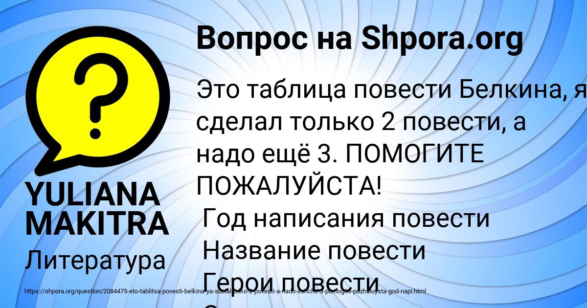 Картинка с текстом вопроса от пользователя YULIANA MAKITRA