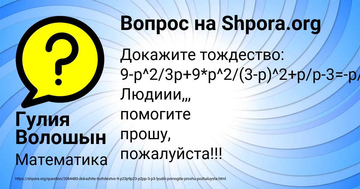Картинка с текстом вопроса от пользователя Гулия Волошын