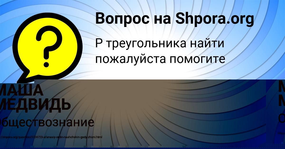 Картинка с текстом вопроса от пользователя Таня Постникова