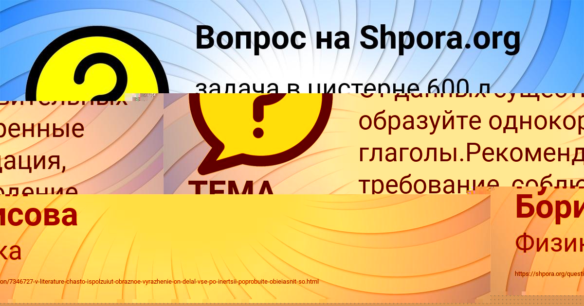 Картинка с текстом вопроса от пользователя евелина Порфирьева