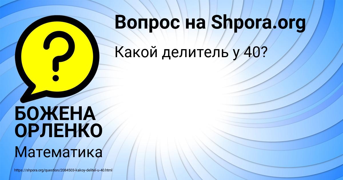 Картинка с текстом вопроса от пользователя БОЖЕНА ОРЛЕНКО
