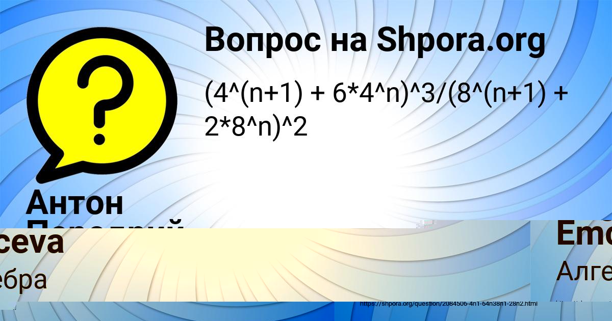 Картинка с текстом вопроса от пользователя Антон Передрий