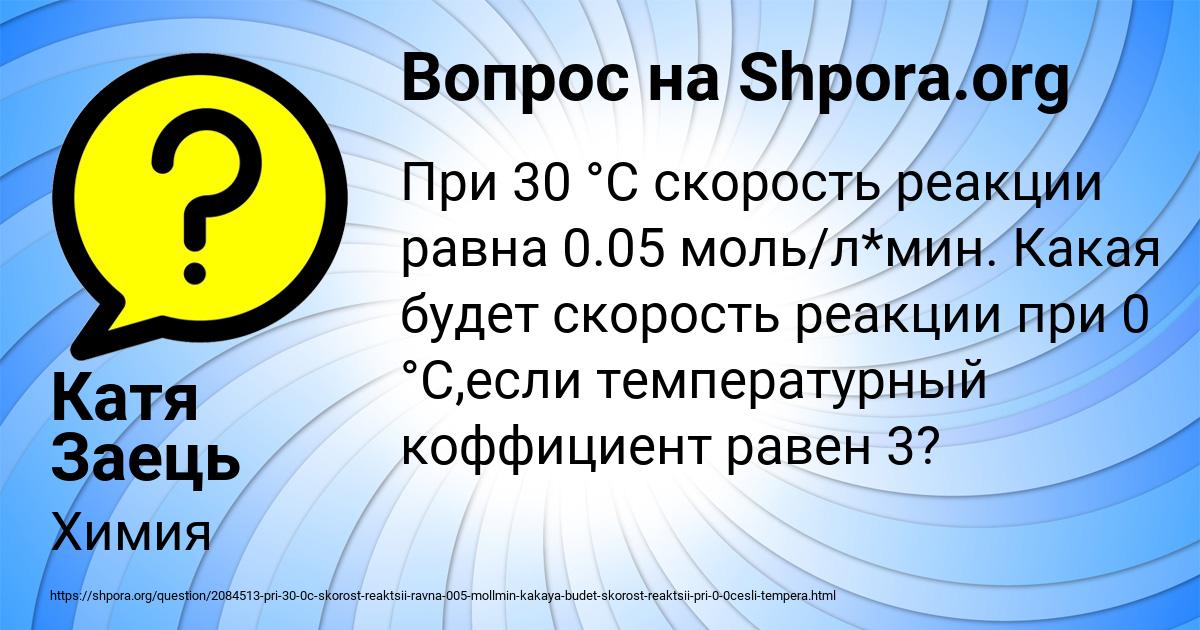Картинка с текстом вопроса от пользователя Катя Заець