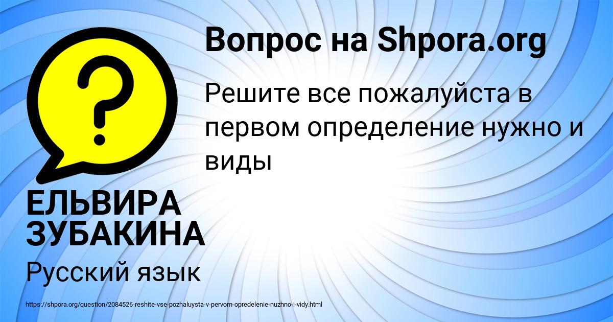Картинка с текстом вопроса от пользователя ЕЛЬВИРА ЗУБАКИНА