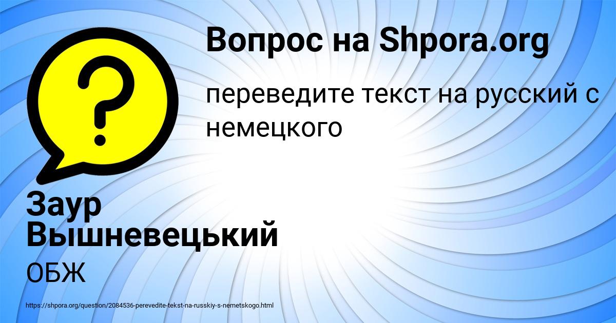 Картинка с текстом вопроса от пользователя Заур Вышневецький