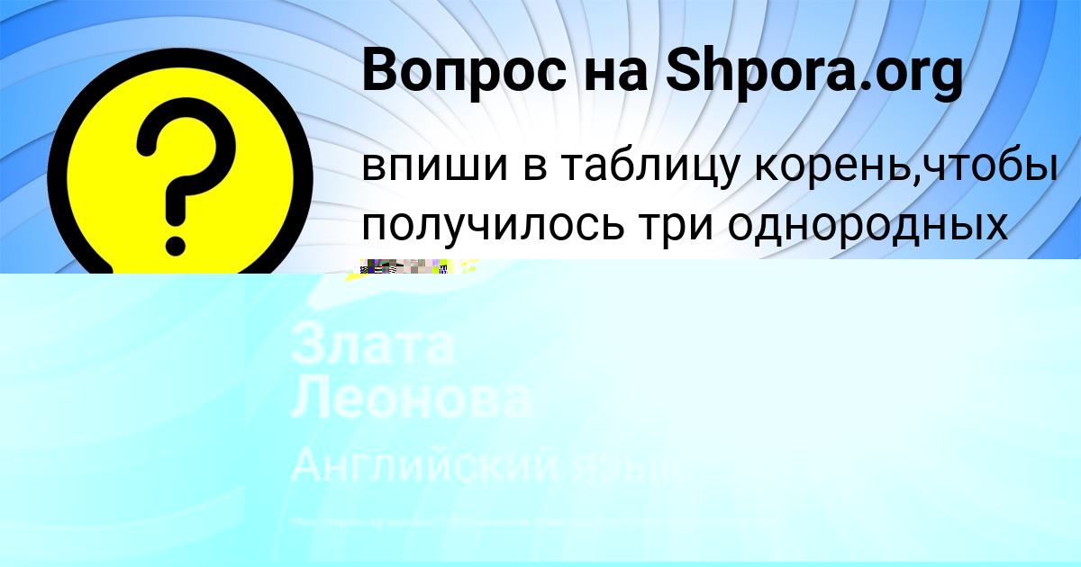 Картинка с текстом вопроса от пользователя Злата Криль
