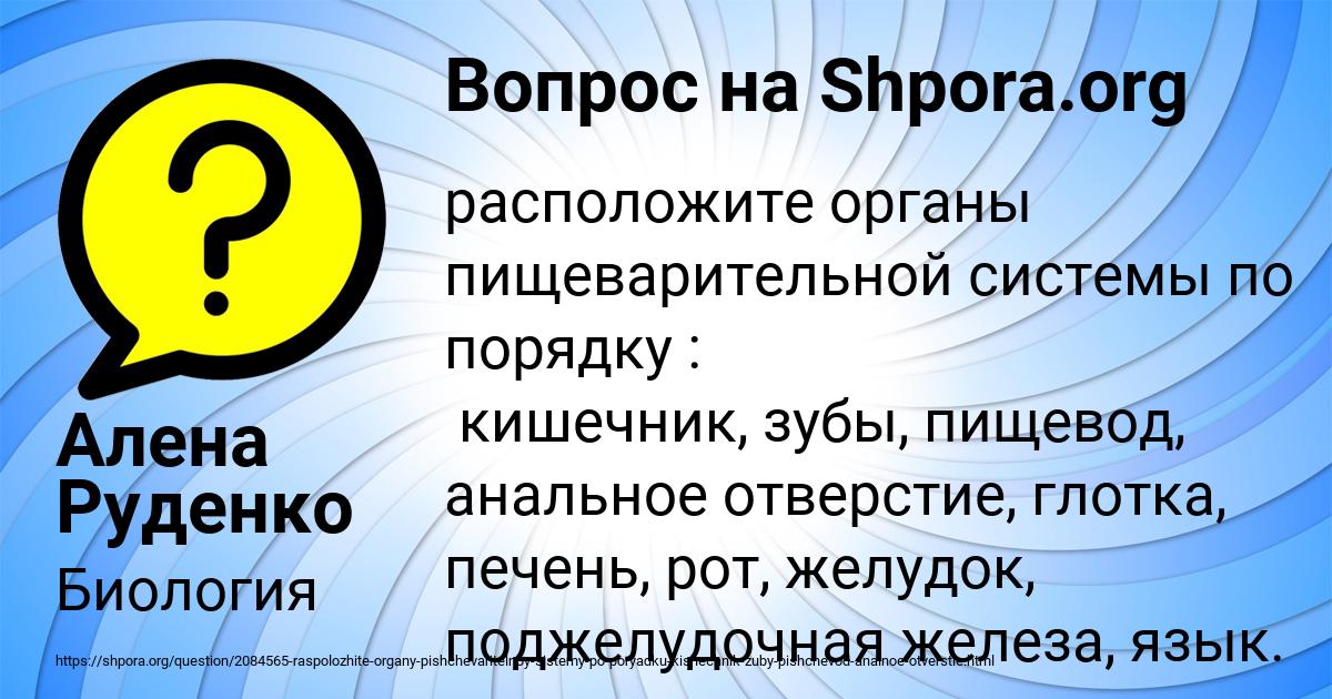 Картинка с текстом вопроса от пользователя Алена Руденко